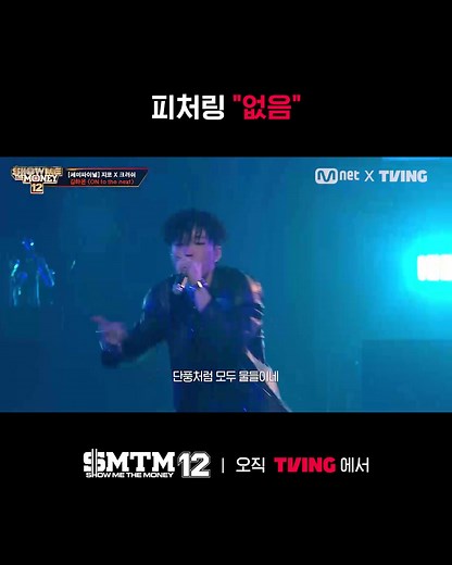 쇼미더머니12 김하온 무대: 피처링 라인업
