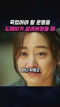 Goblin Masterpiece Drama Replay: Gong Yoo, Kim Go-eun, Character Relationships, Plot, Ending, Sum...