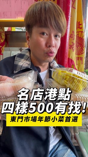東門市場興記港式點心 CP值爆表 港點四樣五百有找