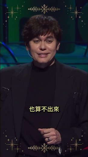 即使無人關心，神會關心（2025年聖誕特輯） | 平約瑟 (Joseph Prince) | 新造視頻