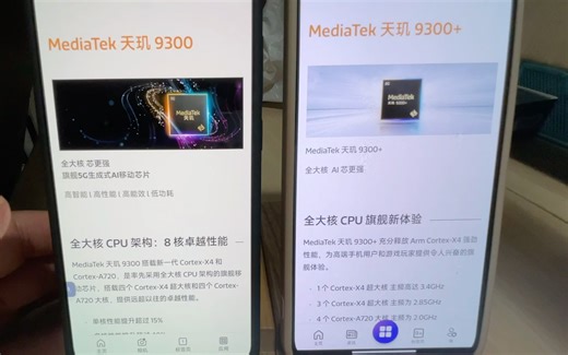 天玑 9300 对比 9300+，联发科官网看AI能力的区别——两部红米手机同框演示：左k70e，右k60u——2.0，推测解码加速，框架 ExecuTorch