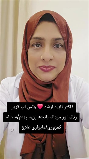 وٹس اپ کریں ڈاکٹرناہید ارشد بانجھ پن/مردانہ کمزوری/ عورتوں کا حمل اور بہت کچھ 👩‍⚕️🩺📲 #whatsapp #foryou #viral #pakistan #fyp
