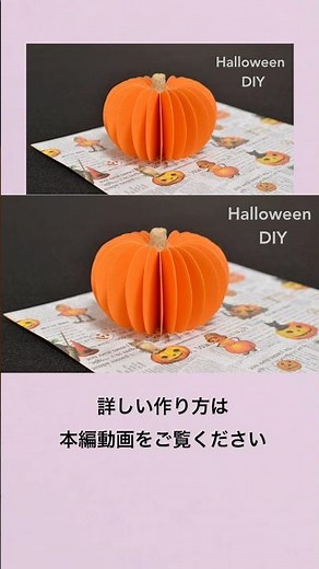 【ハロウィン】紙で作るカボチャ🎃#ハロウィン工作 #画用紙カボチャの作り方 #ハロウィン手作り