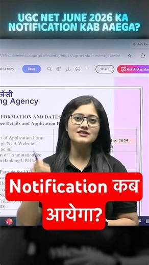 UGC NET June 2026 Notification कब आयेगा? #ugcnetnotification #ugcnetjune2026 #shorts