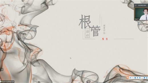 RCT术前评估与难点分析