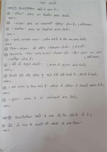Hindi Monthly question papers (pseb)