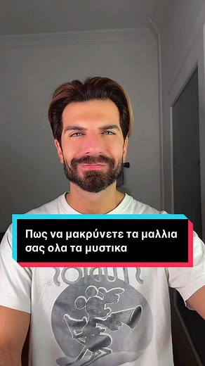 Μυστικά για μακριά μαλλιά: Συμβουλές για όλες