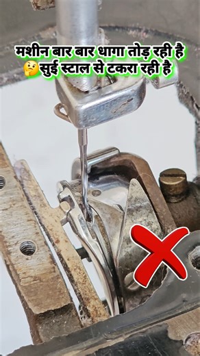 sewing machine shatal needle setting || #silaimachine #machinerepair #tailorcourse