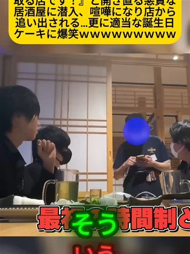 【衝撃】店長『ぼったくり料金を取る店です！』と開き直る悪質な居酒屋に潜入、喧嘩になり店から追い出され P1 #逮捕の瞬間 #警察24時 #警察犬 #警察取締りスポット #police #緊急出動 #緊急走行 #パトカー