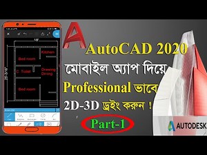 AutoCAD Mobile App Drawing tutorial Bangla || Part-1