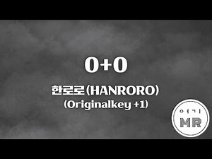 0+0 - 한로로 (HANRORO) (원키+1/Bb) 여기MR / KPOP / Karaoke / Music / 노래방