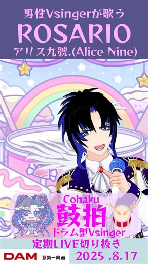 ROSARIO/アリス九號.(Alice Nine)【鼓拍🥁LIVE切り抜き】#Vtuber #Vsinger #歌ってみた #karaoke #shorts