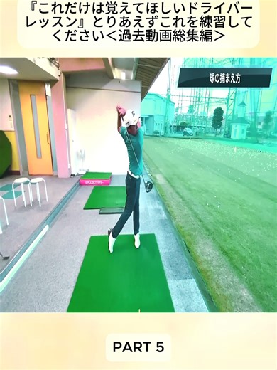 『これだけは覚えてほしいドライバーレッスン』とりあえずこれを練習してください＜過去動画総集編＞ 5#ドライバーレッスン #運転のコツ #安全運転 #初心者ドライバー #必見 #おすすめ #おすすめにのりたい #バズれ #バズりたい #急上昇 #トレンド #伸びろ #fybシ #fyp #foryoupageシ