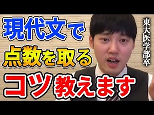 【河野玄斗】現代文の解き方、伝授します。東大医学部卒の河野玄斗が現代文の勉強法について語る【河野玄斗切り抜き】