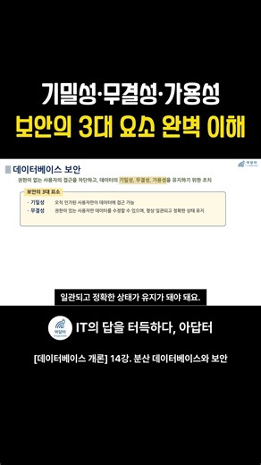 기밀성·무결성·가용성 보안의 3대 요소 완벽 이해