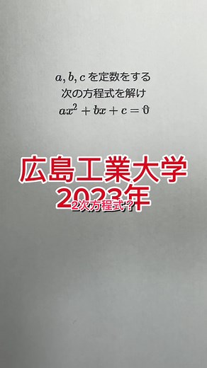 2次方程式の解き方をマスターしよう！