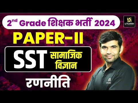 2nd Grade SST Paper-II Strategy | RPSC 2nd Grade 2024 | Narendra Sir