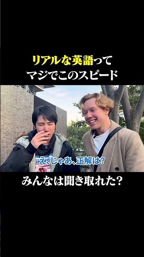 リアルな英語ってマジでこのスピードです with カナダ人