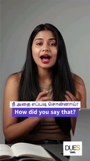 1 நிமிடத்தில் ஆங்கிலம் கற்றுக்கொள்ளுங்கள் | Quick English Learning | Dues Tamil #shorts