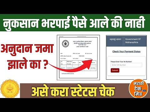 Anudan kyc online Status | Check Your Anudan Payment Status Vk Number | Nuksan Bharpai anudan ekyc