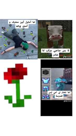 #ماين_كرافت في الواقع حقيقة😂😂