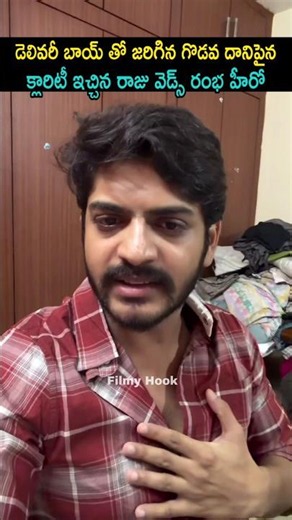 డెలివరీ బాయ్ తో జరిగిన గొడవ దానిపైన క్లారిటీ ఇచ్చిన రాజు వెడ్స్ రంభ హీరో | Akhil Raj Uddemari | FH