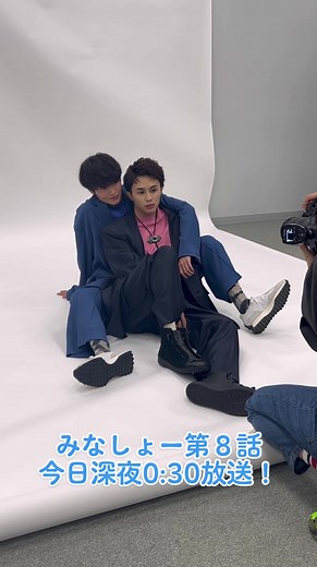 #みなと商事コインランドリー 第８話今日深夜0:30放送🧺🫧本日発売の月刊TVガイド撮影時のシンみなメイキング📸今日深夜の放送もぜひお見逃しなく👀🌻#草川拓弥 #西垣匠 #みなしょー #帰りの会 #朔日@超特急🪐OFFICIAL @西垣くんを困らせたい @帰りの会