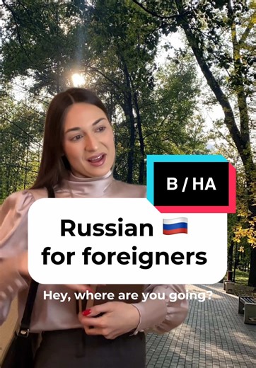 DM “TRIAL” and get a free trial lesson 🆓 Learning Russian might seem overwhelming, but it’s all about taking that first step. Let me show you how to make Russian manageable, enjoyable, and achievable #russianlanguage #russianforbeginners #learnrussian #russiantutor #speakrussian