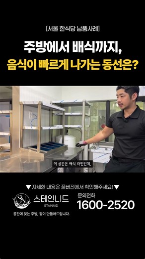 주방에서 배식까지, 음식이 가장 빠르게 나가는 동선은?