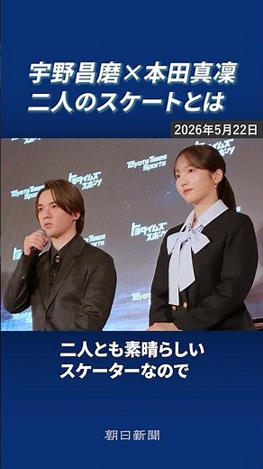 Shoma Uno and Marin Honda take on ice dance, aiming for the 2030 Winter Olympics