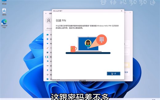 Windows11切换微软账户和本地账户教程（内附删除PIN教程）
