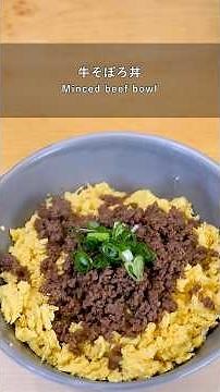 牛そぼろ丼 #shorts #簡単レシピ