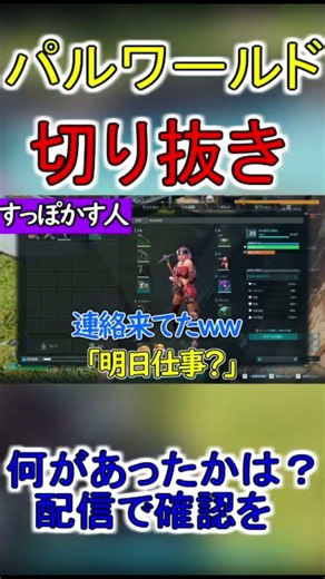 友達との連絡をすっぽかして一人でパルワールドをやっていた件ｗｗ#shorts #ゲーム実況 #パルワールド #切り抜き #ゲーム #やらかし