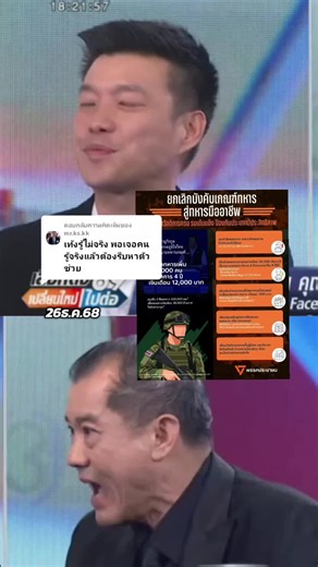 ปฏิรูปกองทัพ: เสนอนโยบายใหม่จัดการเกณฑ์ทหาร