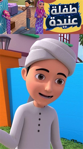 Stubborn Child 😠 | Well-Behaved Children ❤️ | Islamic Cartoon | Good Manners