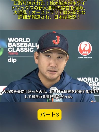 3【速報】村上宗隆のマイアミ行きの航空券が、天皇への無礼な行動のために取り消された！鈴木誠也がホワイ#野球 #侍ジャパン #日本代表 #村上宗隆