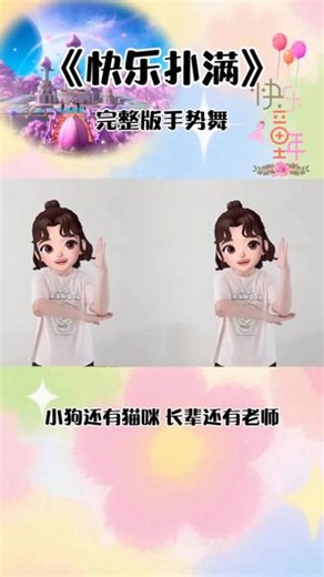#巴啦啦小魔仙片尾曲 《快乐的扑满》，完整版手势舞 #回忆童年经典动画片 #音乐律动 #热门音乐🔥