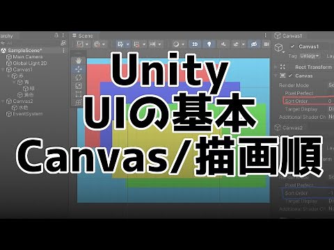 UIの基本-UnityUIチュートリアル