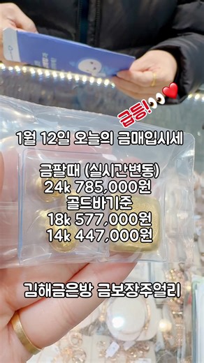 김해 금거래소: 금매입 시세 정보