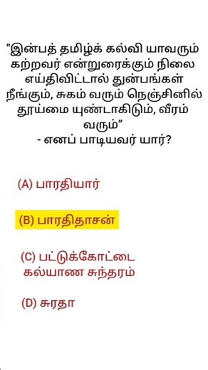 "TNPSC VAO Frequently Asked Question 1" #tnpscpreviousyearquestions #gk #tnpsc