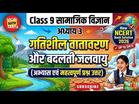 Class 9 Sst Chapter 3 | गतिशील वातावरण और बदलती जलवायु | Question Answers & Solutions New NCERT 2026