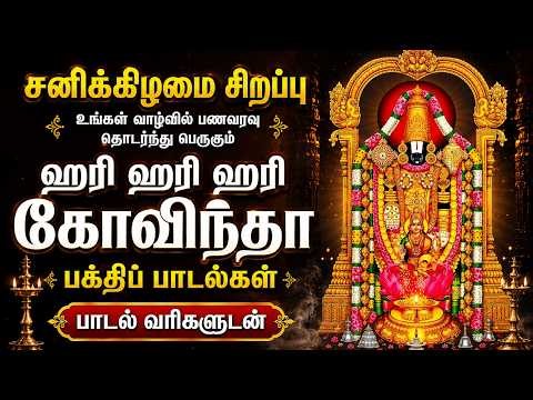 Saturday Special Perumal Bakthi Padalgal | Perumal Suprabhatam 🙏 | Perumal Tamil Devotional Songs
