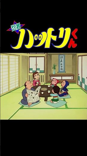 忍者ハットリくん #shorts（２３）「消えた獅子丸の巻」【忍者ハットリくん 公式チャンネル ﾃﾞｼﾞﾀﾙﾘﾏｽﾀｰ版】
