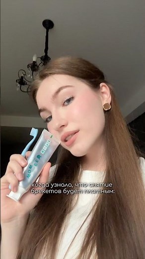 В руках у меня любимая паста, кстати 🪥 Просто нажимай и копируй артикул на ВБ: #WW167671 #брекеты