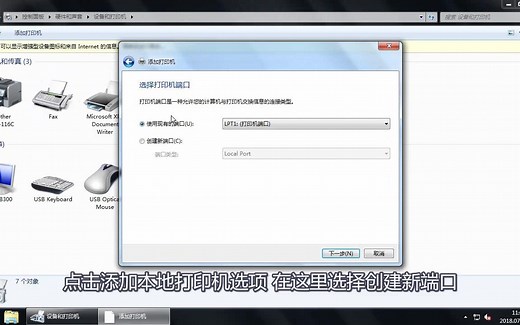 网络打印机怎么设置