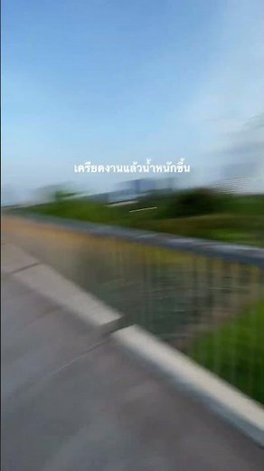 เครียดงานทำให้น้ำหนักขึ้นจริงไหม