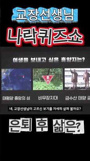 나락퀴즈쇼에 나간 교장샘 2/2 #나락퀴즈쇼 #중학교축제 #대전봉명중 #봉명중