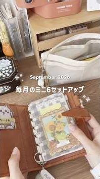 ミニ6｜毎月のセットアップ📒🤎 #システム手帳 #手帳タイム #手帳の中身 #作業動画 #journalwithme