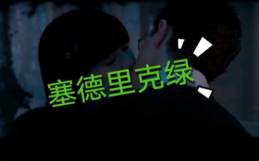 【哈利波特】哈利波特和张秋接吻完整版