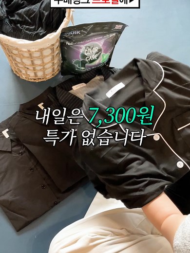 다크 캡슐 세제의 효과적인 사용법